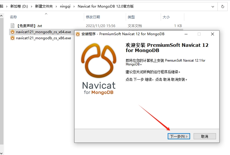 Navicat for MongoDB 12.0官方下载-免费版安装图文教程