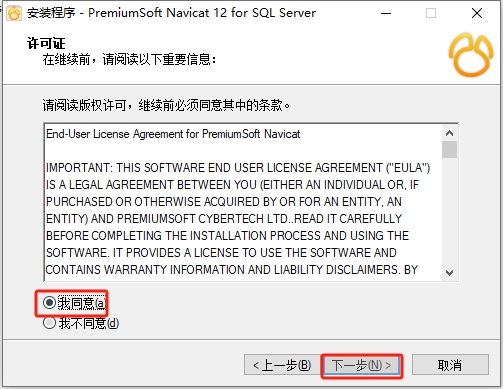 Navicat for SQLServer12.0【Navicat for SQLServer12】中文正式版安装图文教程