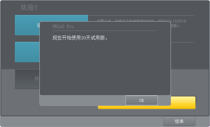 Vegas16.0中文免费版【Vegas pro16官方版】汉化试用版安装图文教程