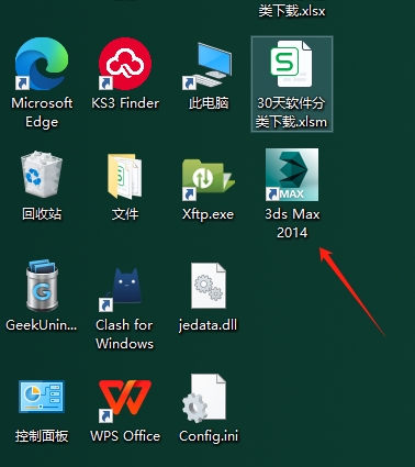 3dmax 2014极速翱翔精简版安装图文教程