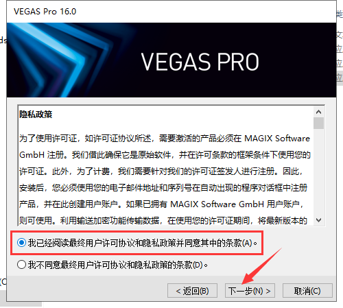 Vegas16.0中文免费版【Vegas pro16官方版】汉化试用版安装图文教程