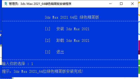 3dmax 2021精简（附安装教程）极速翱翔精简版安装图文教程