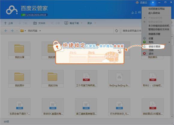 百度网盘【绿色完整版】-羽兔网下载