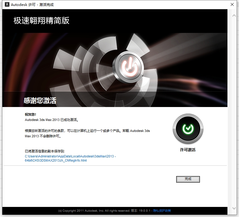 3dmax 2013极速翱翔精简版安装图文教程