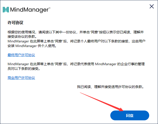 MindManager 2023 思维导图软件 最新官方版安装图文教程