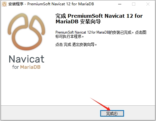 Navicat for MariaDB12.0【Navicat for MariaDB12】官方正版安装图文教程