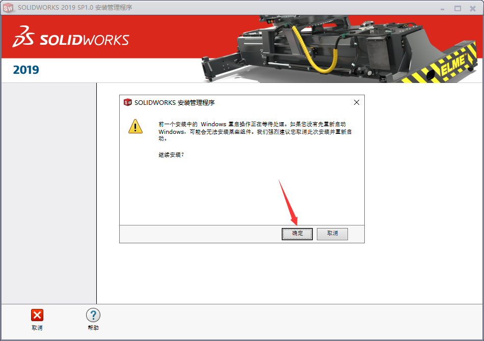Solidworks 2019 SP1.0【附破解补丁】中文破解版安装图文教程