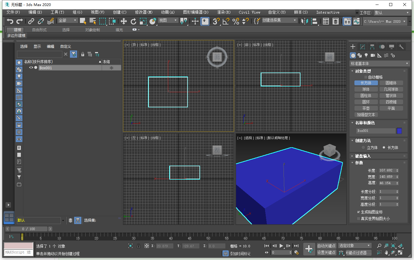 3DsMax2020 极速翱翔精简版+安装教程 3DsMax2020 极速翱翔精简版+安装教程