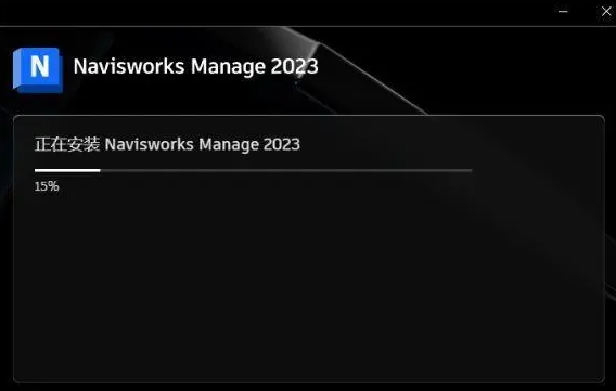 Navisworks Manage 2023【附安装教程】免费破解版安装图文教程