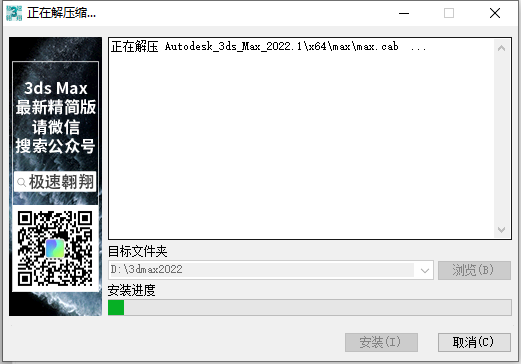 3DsMax 2022绿色精简版安装图文教程