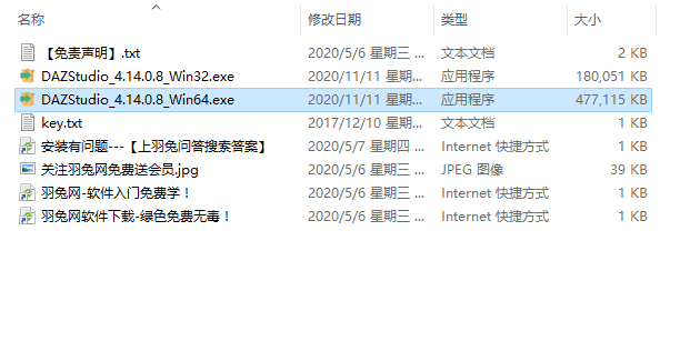 DAZ Studio Pro Edition 4.14破解版【DAZ Studio 4.14】英文破解版安装图文教程