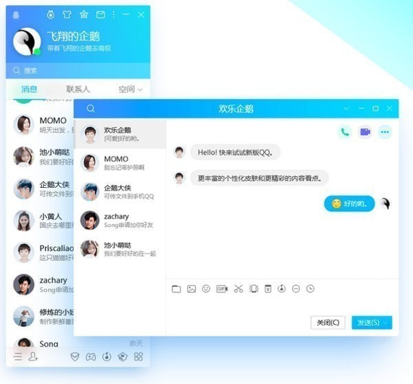QQ【绿色完整版】-羽兔网下载