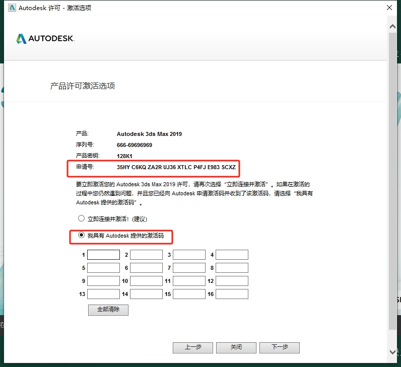 3dmax2019精简版（附安装教程）免费资源包安装图文教程