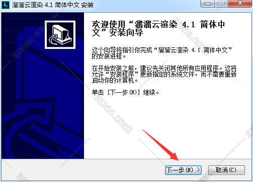 溜云库·云渲染-效果图云渲染平台客户端安装图文教程