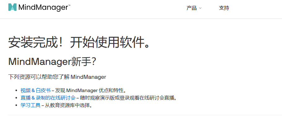 MindManager 2023 思维导图软件 最新官方版安装图文教程
