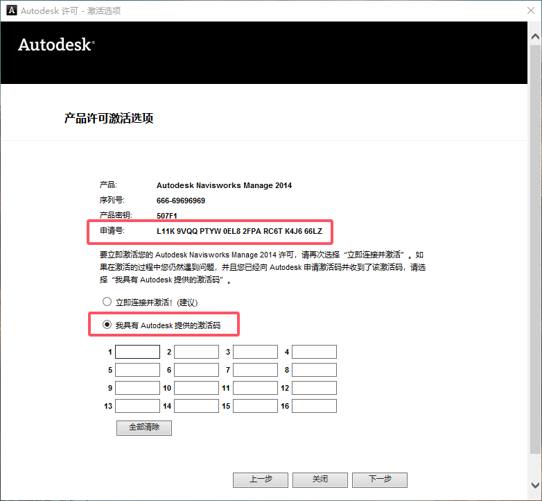 Navisworks Manage 2014（64位下载）简体中文破解版安装图文教程