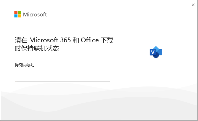 Visio 2024 最新免费破解版安装图文教程