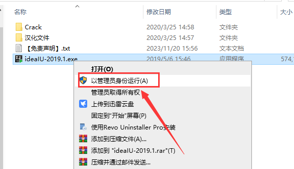 IntelliJ IDEA 2019.1 中文破解版安装图文教程