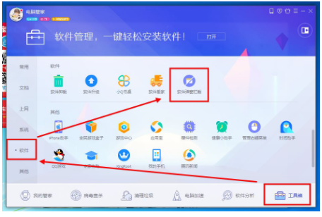 腾讯电脑管家【绿色完整版】-羽兔网下载