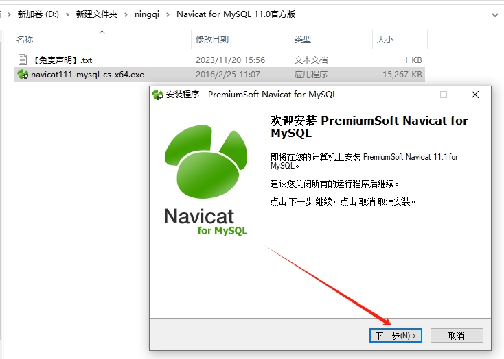 Navicat for MySQL11.0【安装教程】官方下载安装图文教程