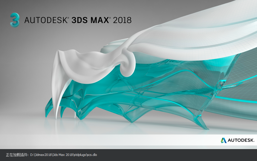 3dmax 2018 极速翱翔精简版（附注册机+序列号）