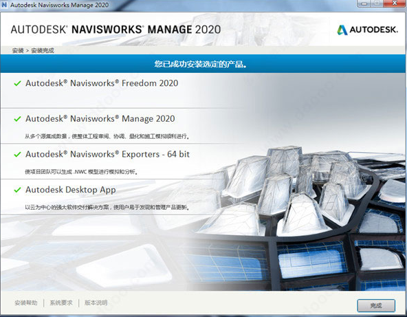 Navisworks Manage 2020【附带序列号密钥+注册机】中文破解版安装图文教程