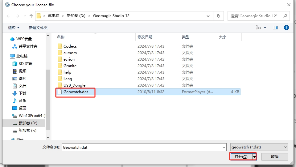 Geomagic Studio 12【安装教程】激活破解版安装图文教程