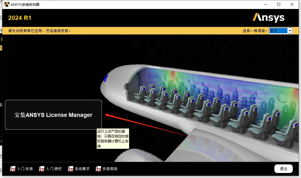 ANSYS Zemax OpticStudio 2024 R1.00 最新汉化破解版安装图文教程