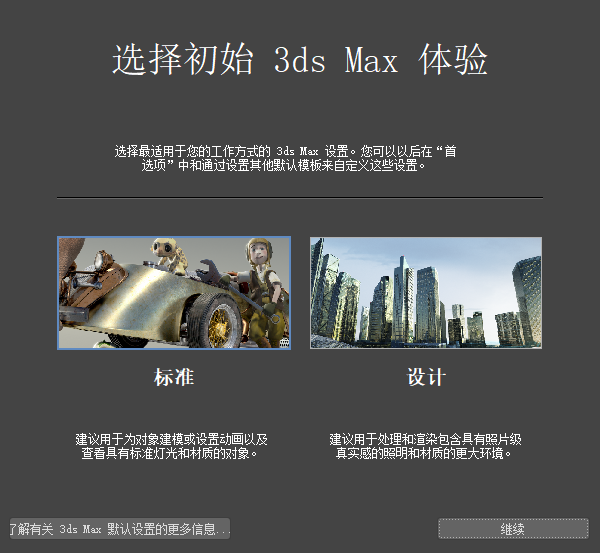 3dmax 2018 极速翱翔精简版（附注册机+序列号）安装图文教程