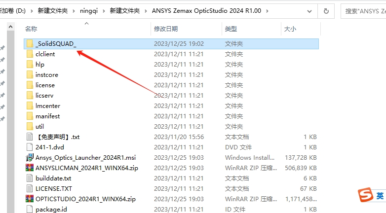 ANSYS Zemax OpticStudio 2024 R1.00 最新汉化破解版安装图文教程