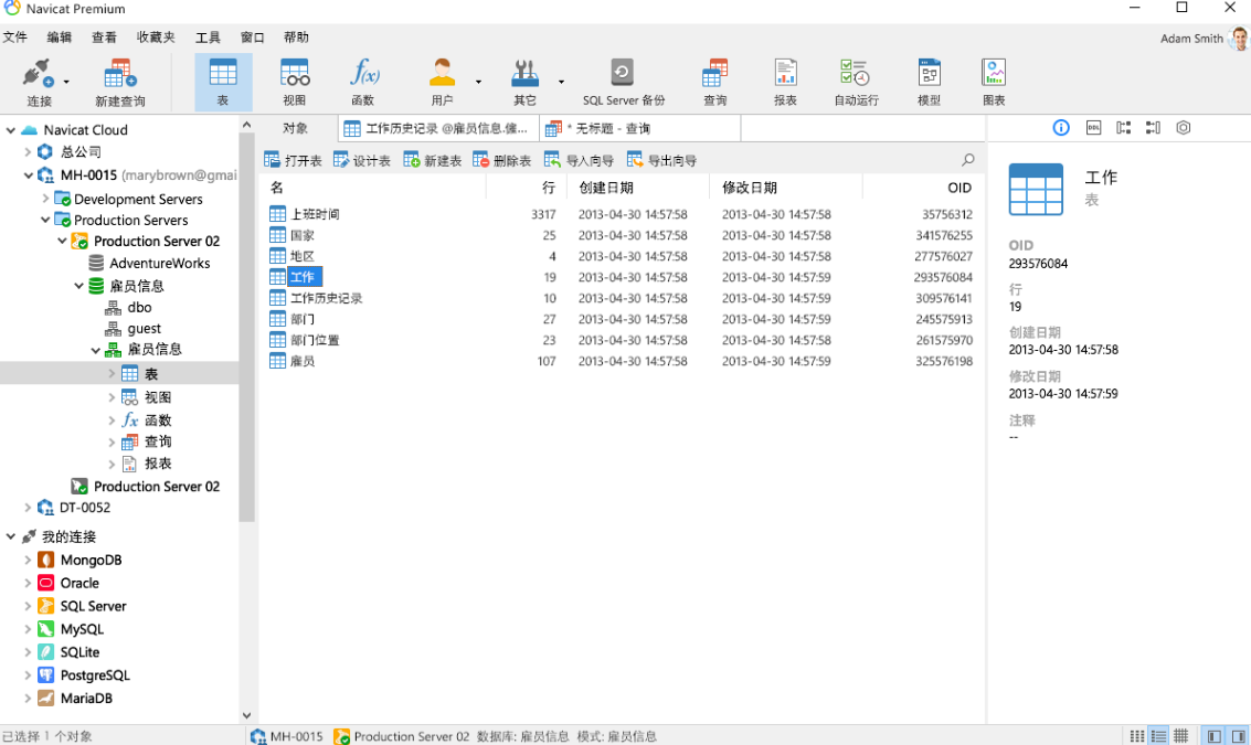 Navicat Premium12.1官方正式中文版