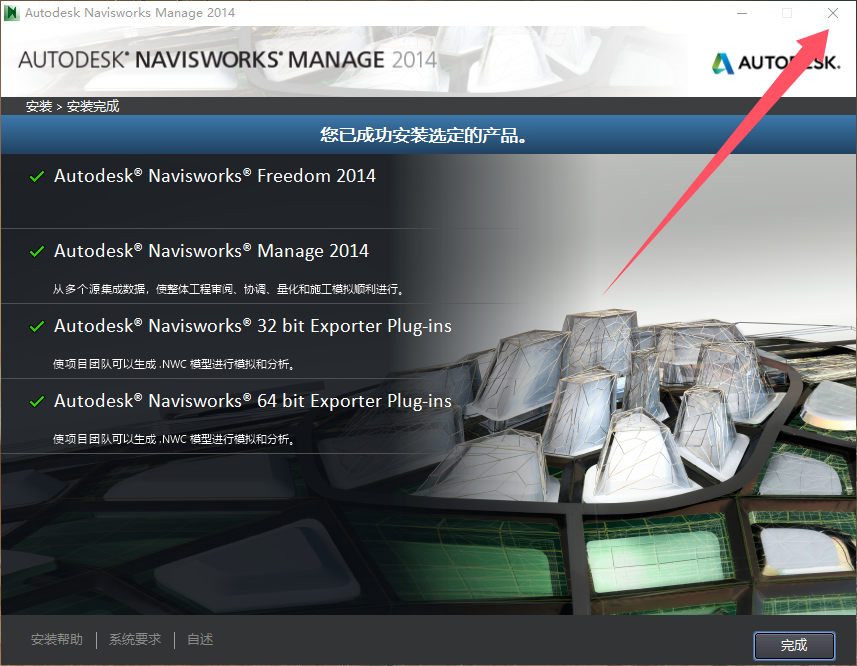 Navisworks Manage 2014（64位下载）简体中文破解版安装图文教程