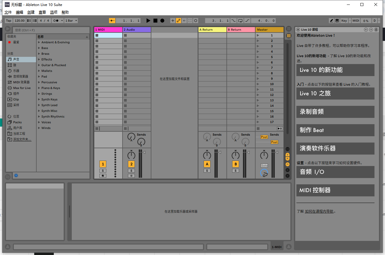 Ableton Live 10 Suite v10.1.41完整激活版