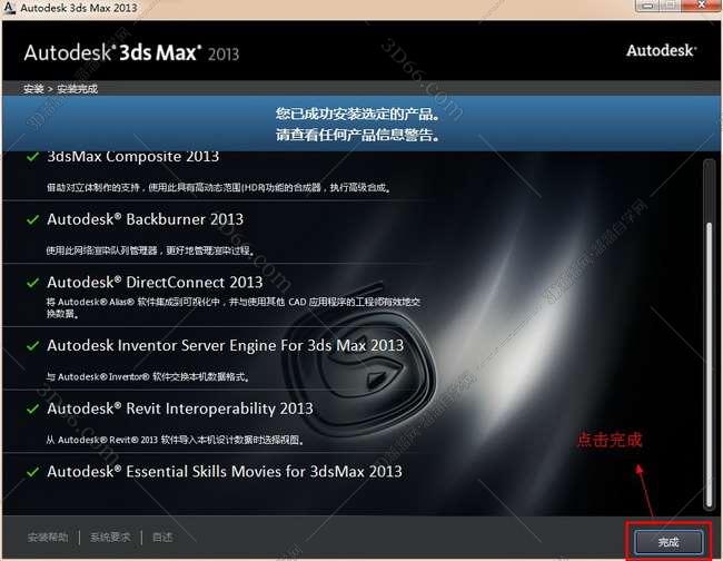 3dmax2018破解版安装图文教程