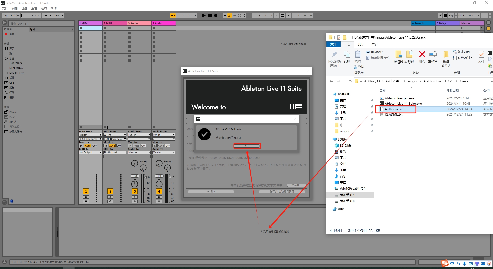 Ableton Live 11.3.22中文破解版+注册机安装图文教程