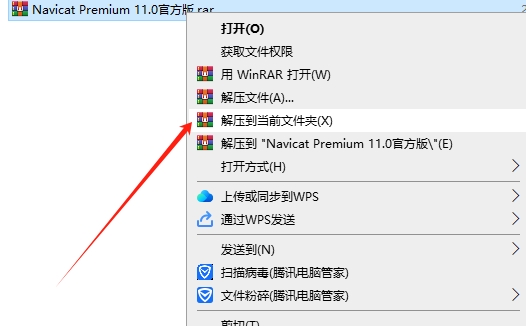 Navicat Premium11.0【Navicat Premium11】试用中文版安装图文教程