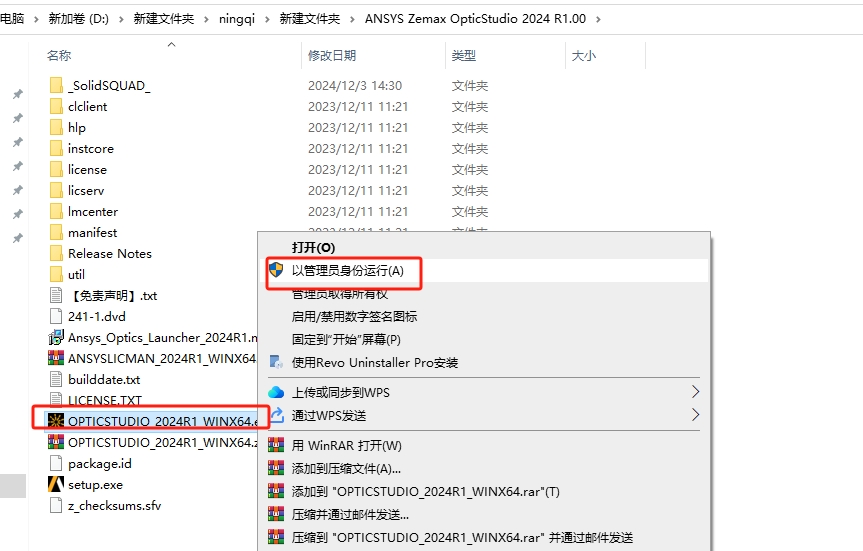 ANSYS Zemax OpticStudio 2024 R1.00 最新汉化破解版安装图文教程