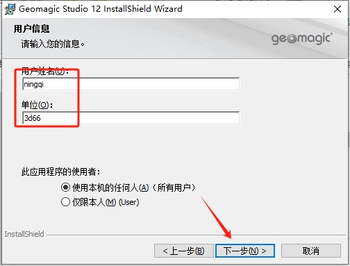Geomagic Studio 12【安装教程】激活破解版安装图文教程