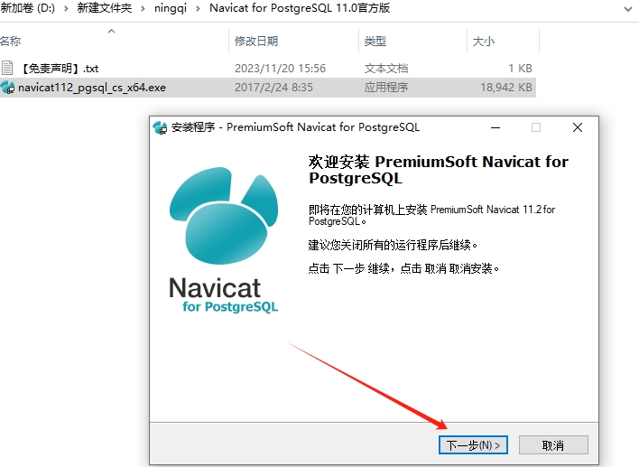 Navicat for PostgreSQL 11.0简体中文版（官方下载）安装图文教程