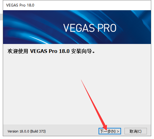 Vegas18.0中文版【Vegas pro18专业版】官方正式版安装图文教程
