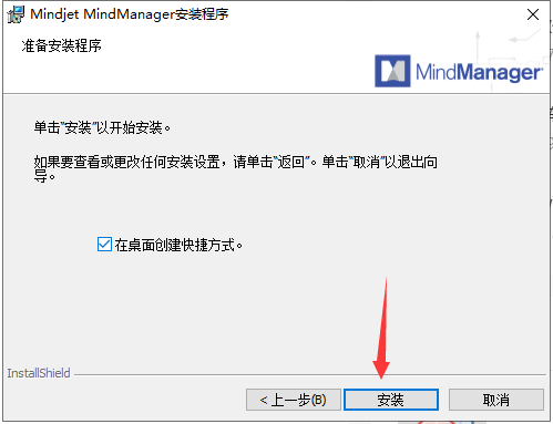 思维导图MindManager2018官方免费绿色版安装图文教程