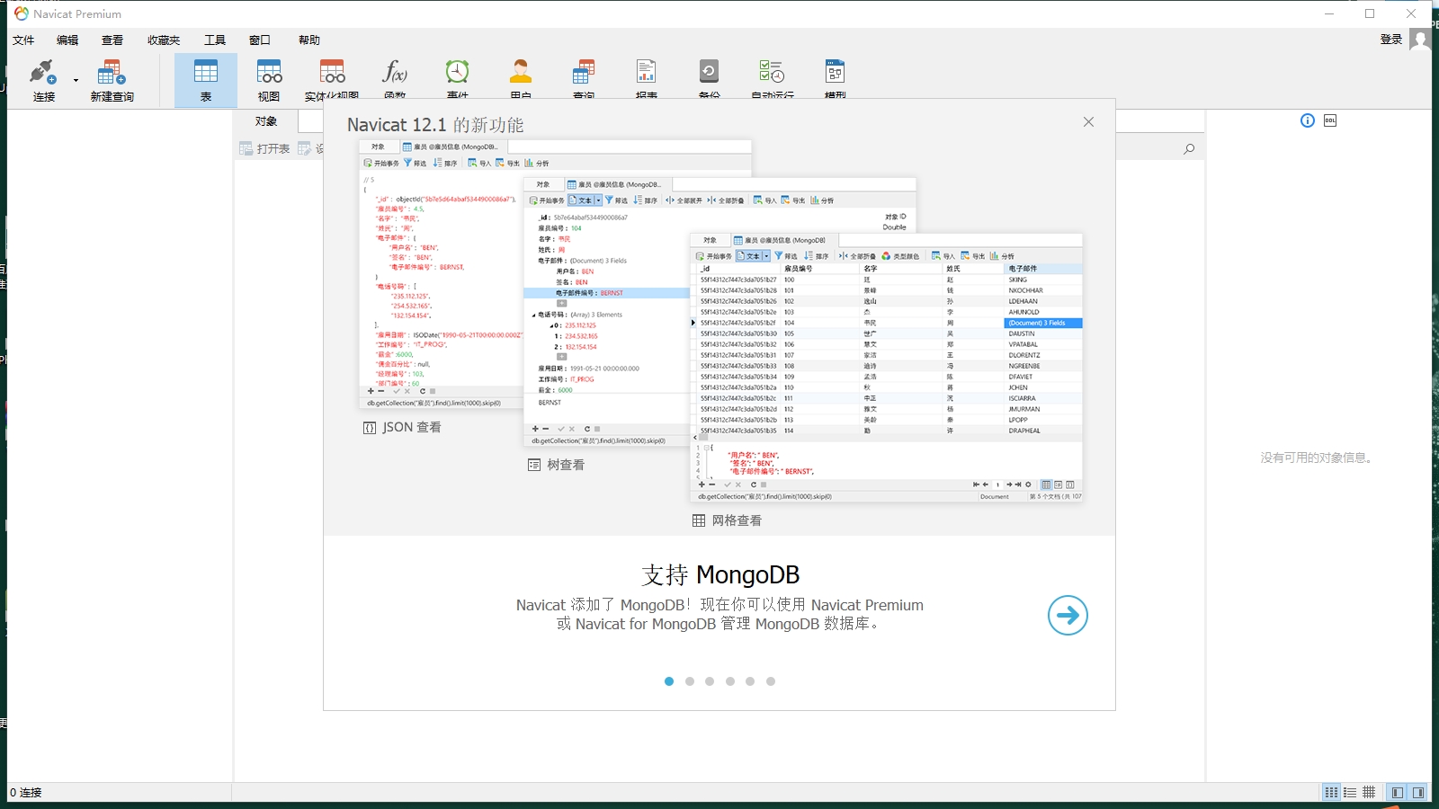 Navicat Premium12.1免费试用版安装图文教程