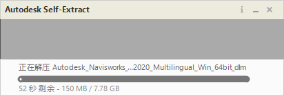 Navisworks Manage 2020【附带序列号密钥+注册机】中文破解版安装图文教程