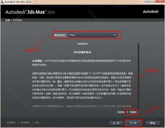 3dmax2018破解版安装图文教程