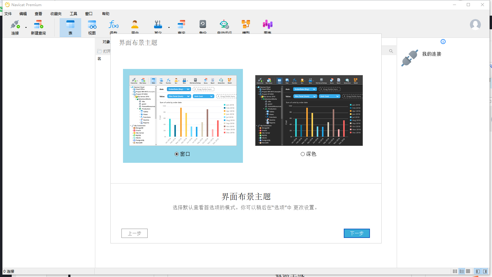 Navicat Premium 16.3.9 Win 免费官方版