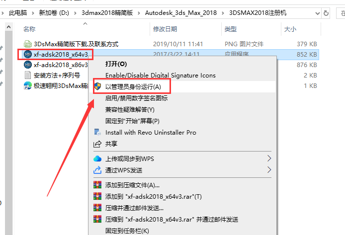 3dmax 2018 极速翱翔精简版（附注册机+序列号）安装图文教程