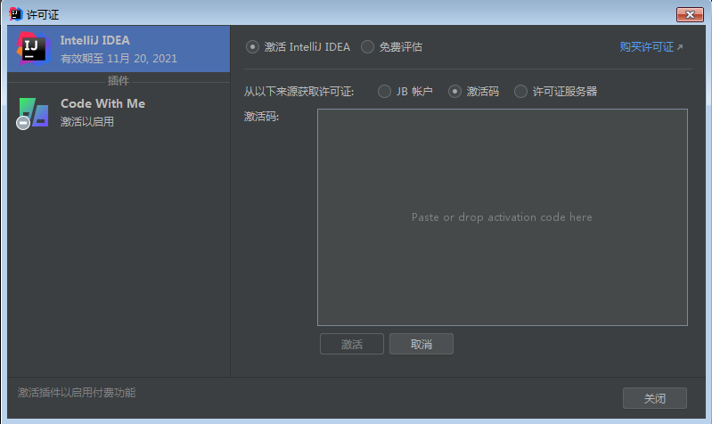IntelliJ IDEA 2021.1.3旗舰版【Java编程工具】中文破解版安装图文教程