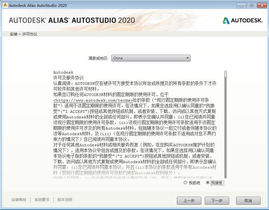 Autodesk Alias AutoStudio 2020【三维设计软件】中文破解版免费下载安装图文教程