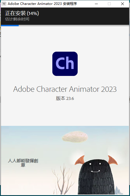 Adobe Character Animator2023 v23.6.0【Ch动画角色设计软件附安装教程】集成破解版安装图文教程
