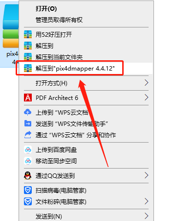 Pix4Dmapper4.4.12【Pix4Dmapper4】绿色破解版安装图文教程